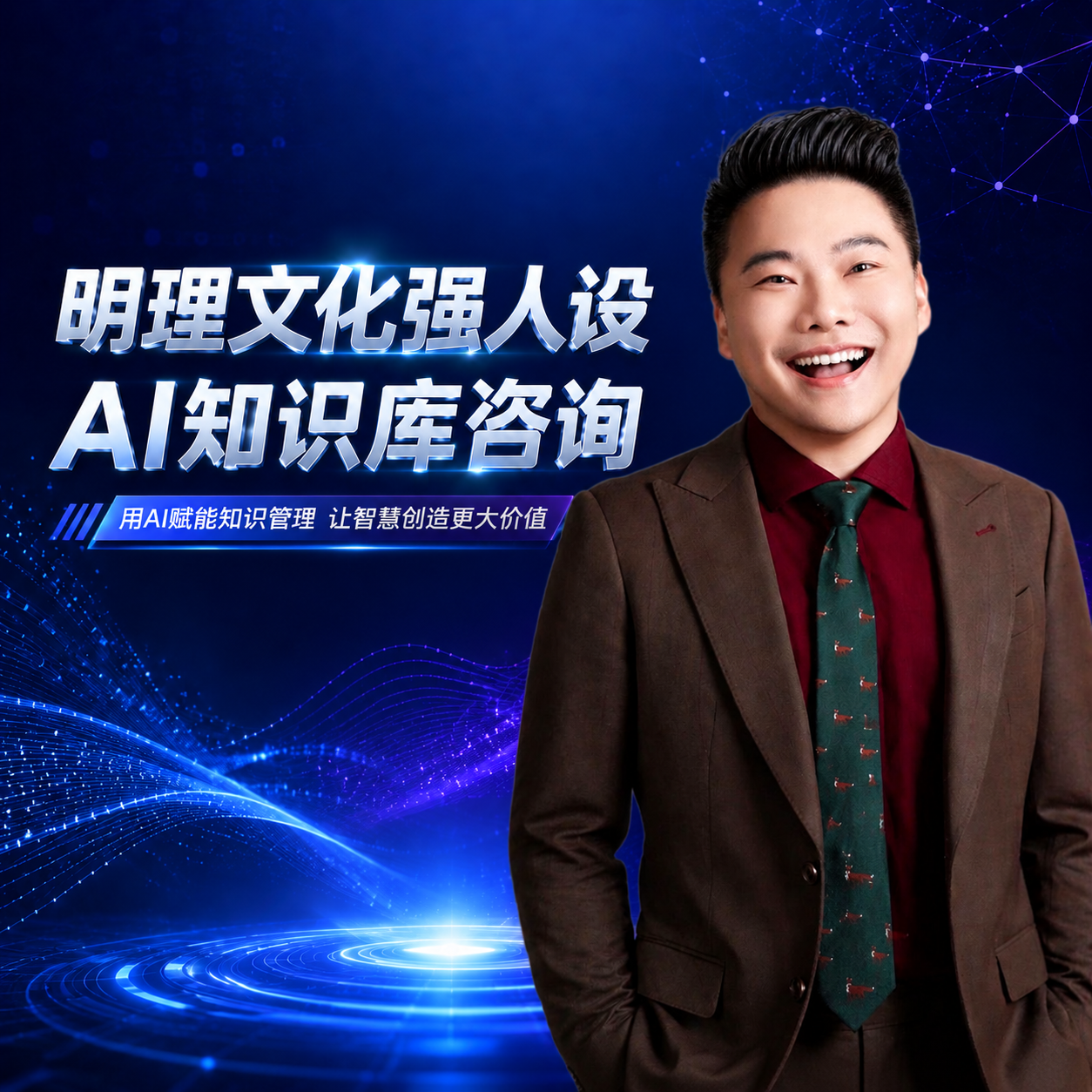 <span style = "font-size:18px;" > 明理文化强人设AI知识库咨询</span> 
